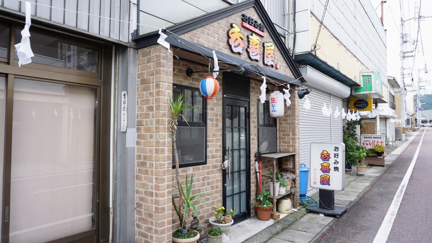 大阪燒　呑喜屋